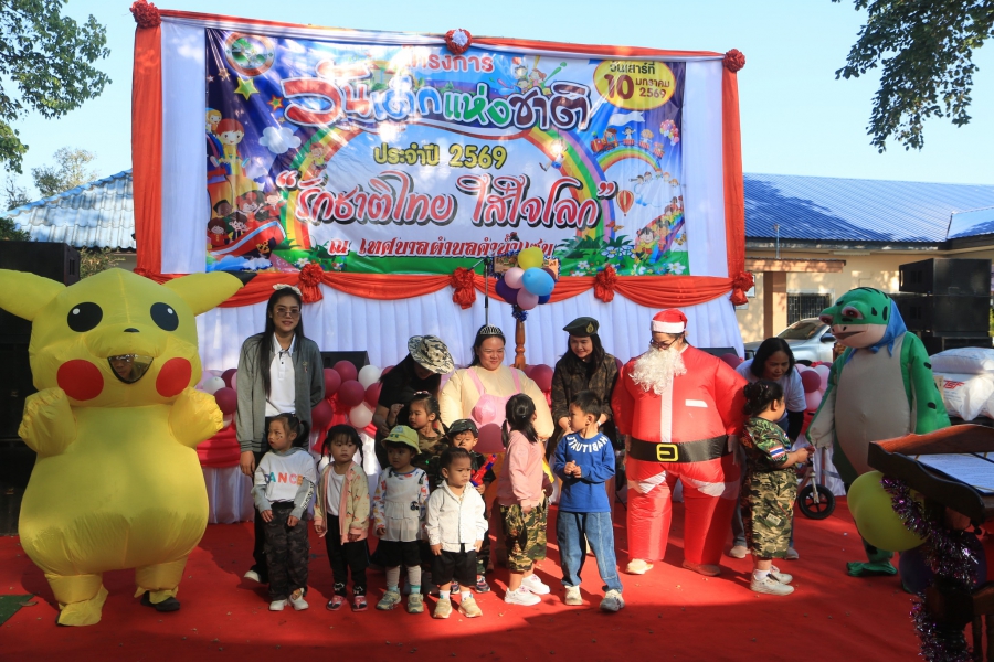 เทศบาลตำบลคำน้ำแซบ จัดงานวันเด็กแห่งชาติ ประจำปี 2569  ในวันเสาร์ที่ 10 มกราคม 2569 มี การแสดงโรงเรียนเทศบาลบ้านคำนางรวย
