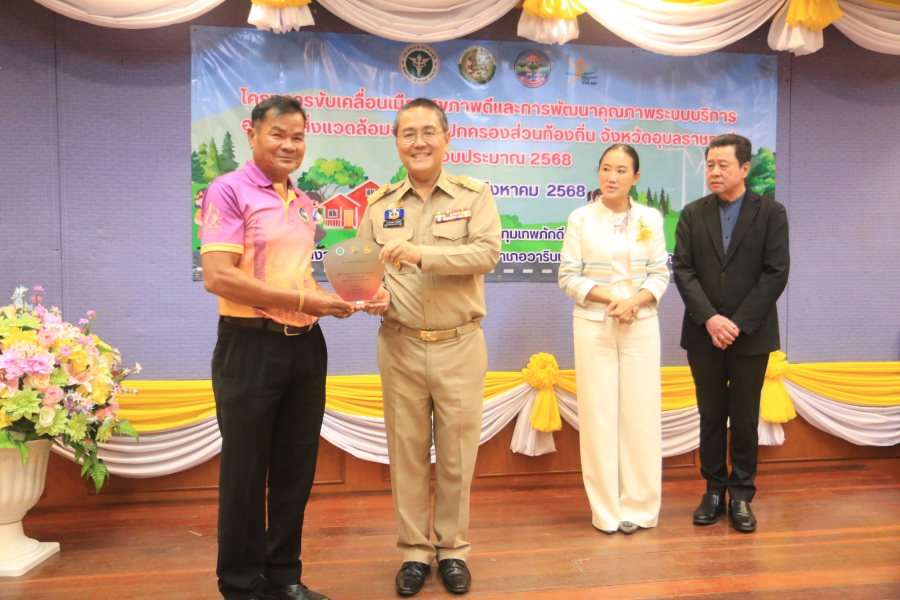 รับมอบโล่เชิดชูเกียรติเมืองสุขภาพดีระดับทองแดงประจำปี 2568