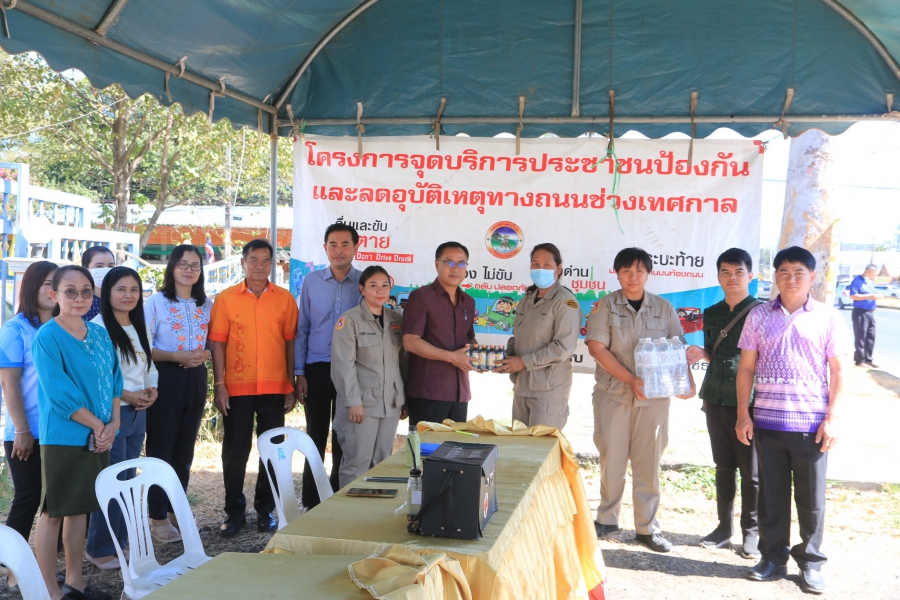 จุดบริการ ประชาชนช่วงเทศกาลปีใหม่ 2567 เทศบาลตำบลคำน้ำแซบ