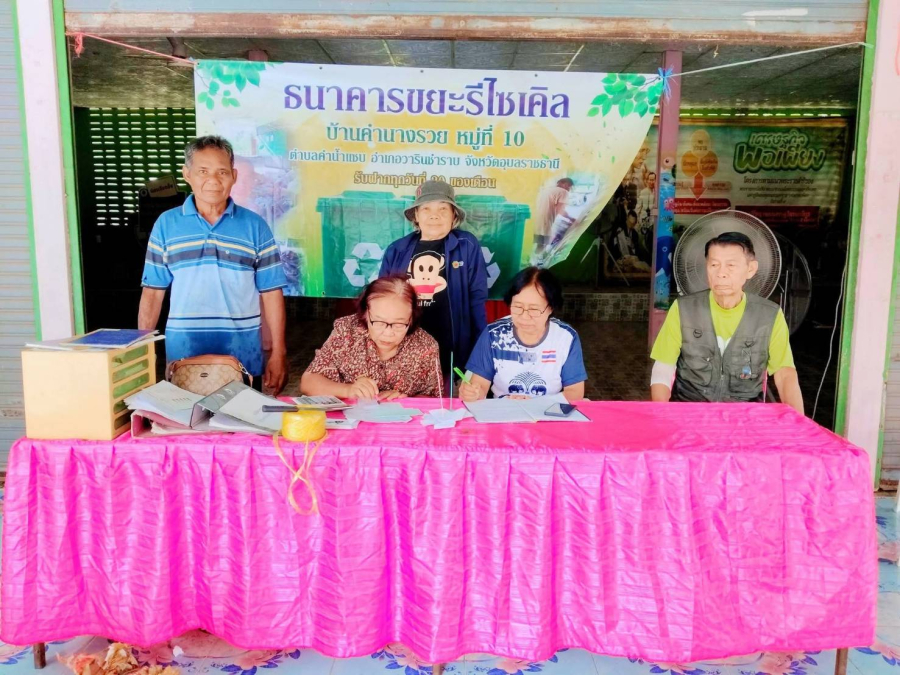 กองสาธารณสุขและสิ่งแวดล้อม ดำเนินการลดขยะจากต้นทางผ่านการดำเนินการโครงการธนาคารขยะในชุมชน วันที่ 29 เมษายน 2569 ธนาคารขยะหมู่ที่ 10 บ่านคำนางรวย
