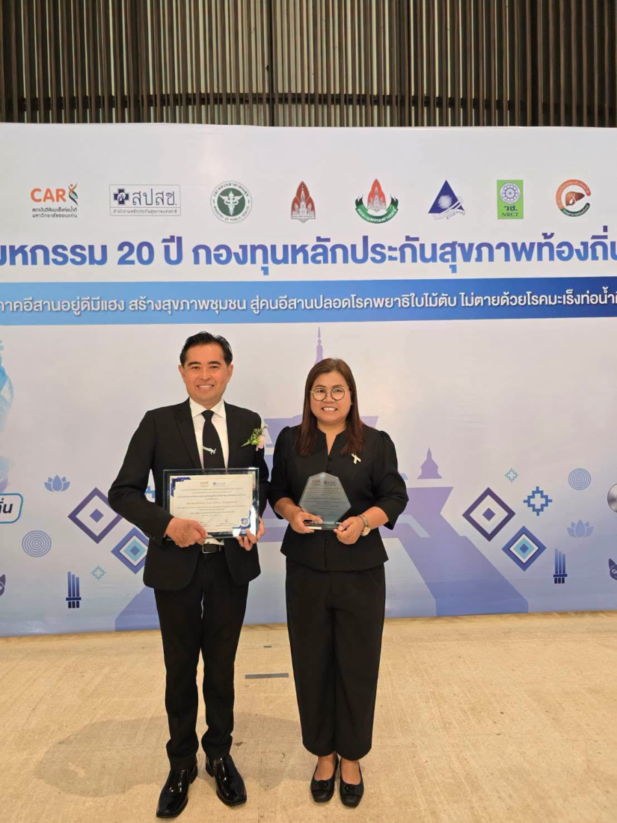 เทศบาลตำบลคำน้ำแซบ เข้ารับมอบโล่ห์รางวัล และใบประกาศนียบัตรรางวัลเชิดชูเกียรติ โดย สำนักงานหลักประกันสุขภาพแห่งชาติ  สถาบันวิจัยมะเร็งท่อน้ำดี มหาวิทยาลัยขอนแก่น ร่วมกับ สำนักงานหลักประกันกับสุขภาพแห่งชาติ