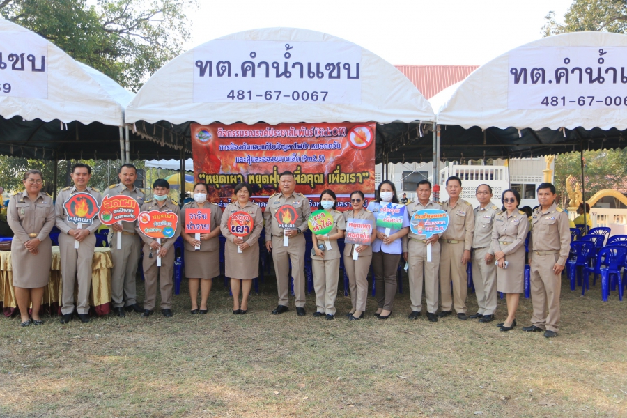 เทศบาลตำบลคำน้ำแซบ kick off รณรงค์งดเผา แก้ปัญหาฝุ่น pm2.5 ปี 2568